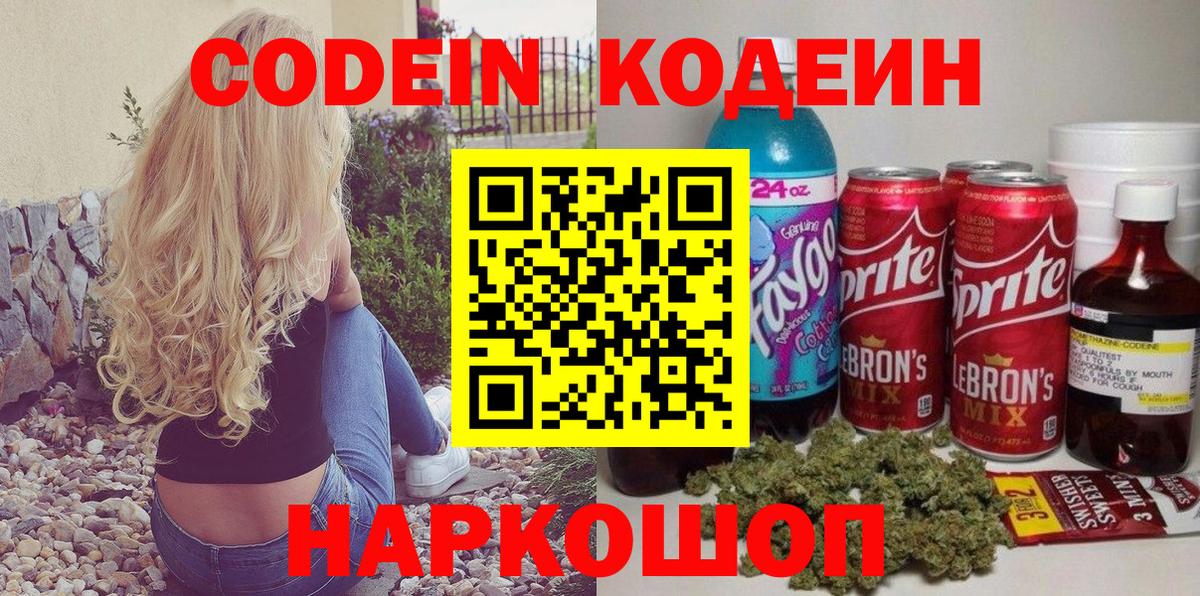 Кодеиновый сироп Lean Purple Drank  Кодеин Purple Drank  Александров  Вход с VPN 