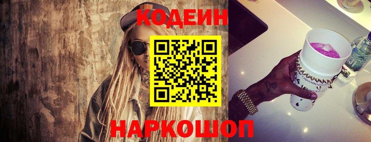 Кодеин напиток Lean (лин) Александров